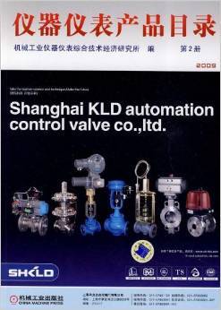 工业感知层的数据库 从《2009仪器仪表产品目录(第2册)》看一个时代的制造根基